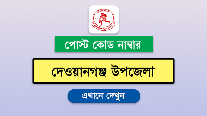 Dewanganj Postal Codes