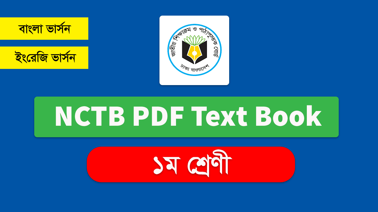 NCTB Books of Class 1