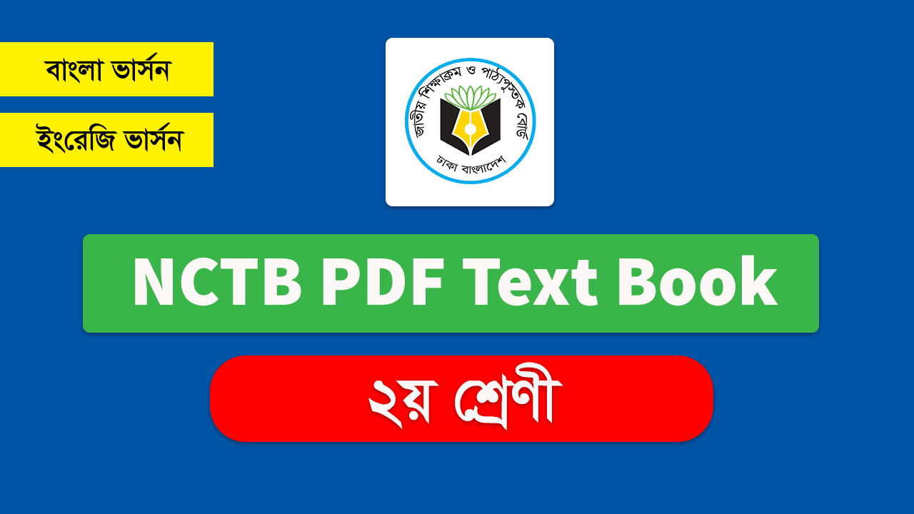 NCTB Books Of Class 2 PDF Download 2023 