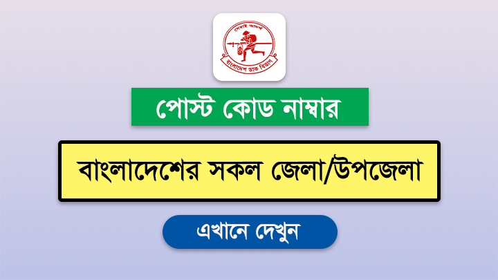Postal Code List of Bangladesh