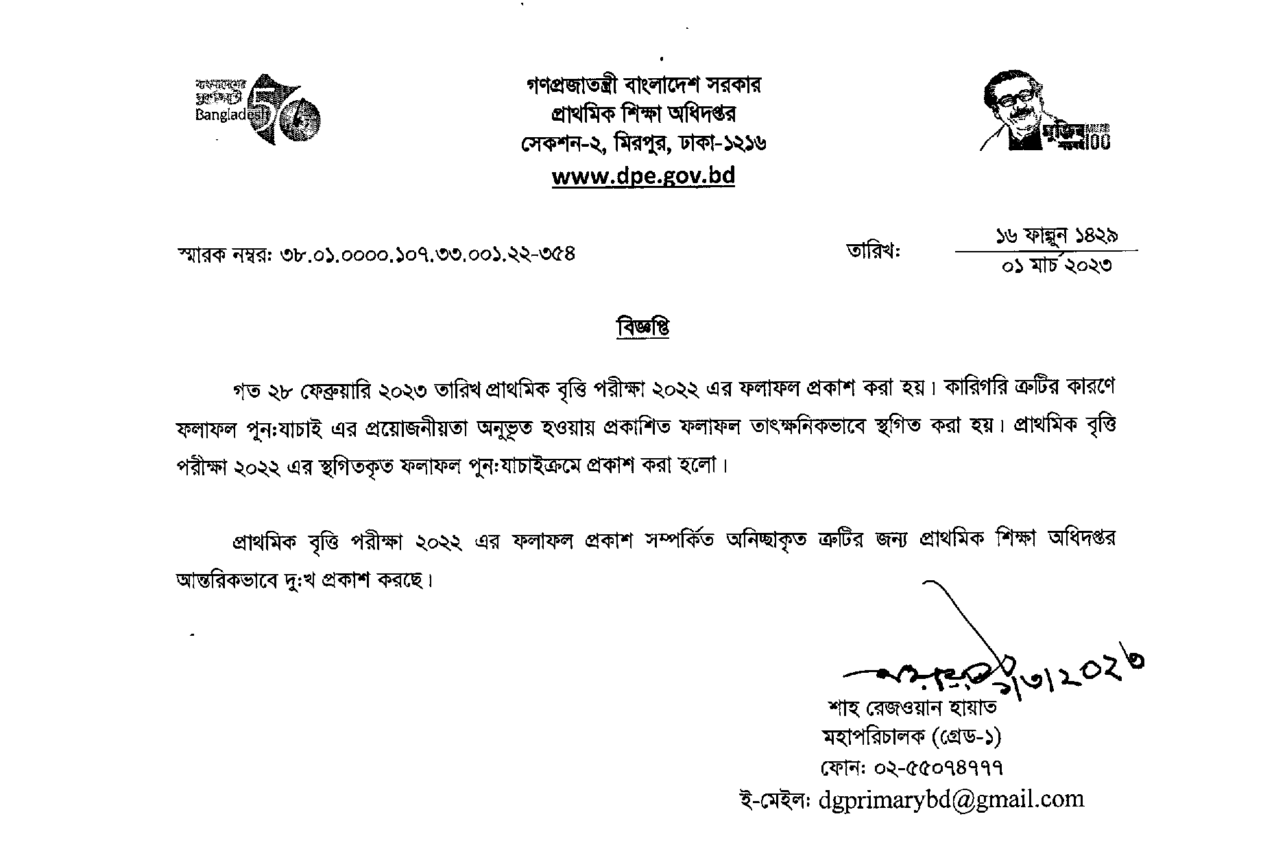 Primary Scholarship Result Published